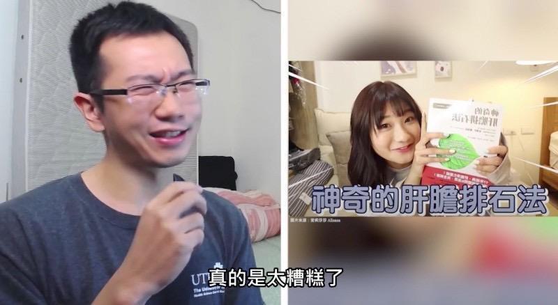 醫師YouTuber蒼藍鴿(左)分析愛莉莎莎喝油排結石的影片。(翻攝自《蒼藍鴿的醫學天地》Youtube)