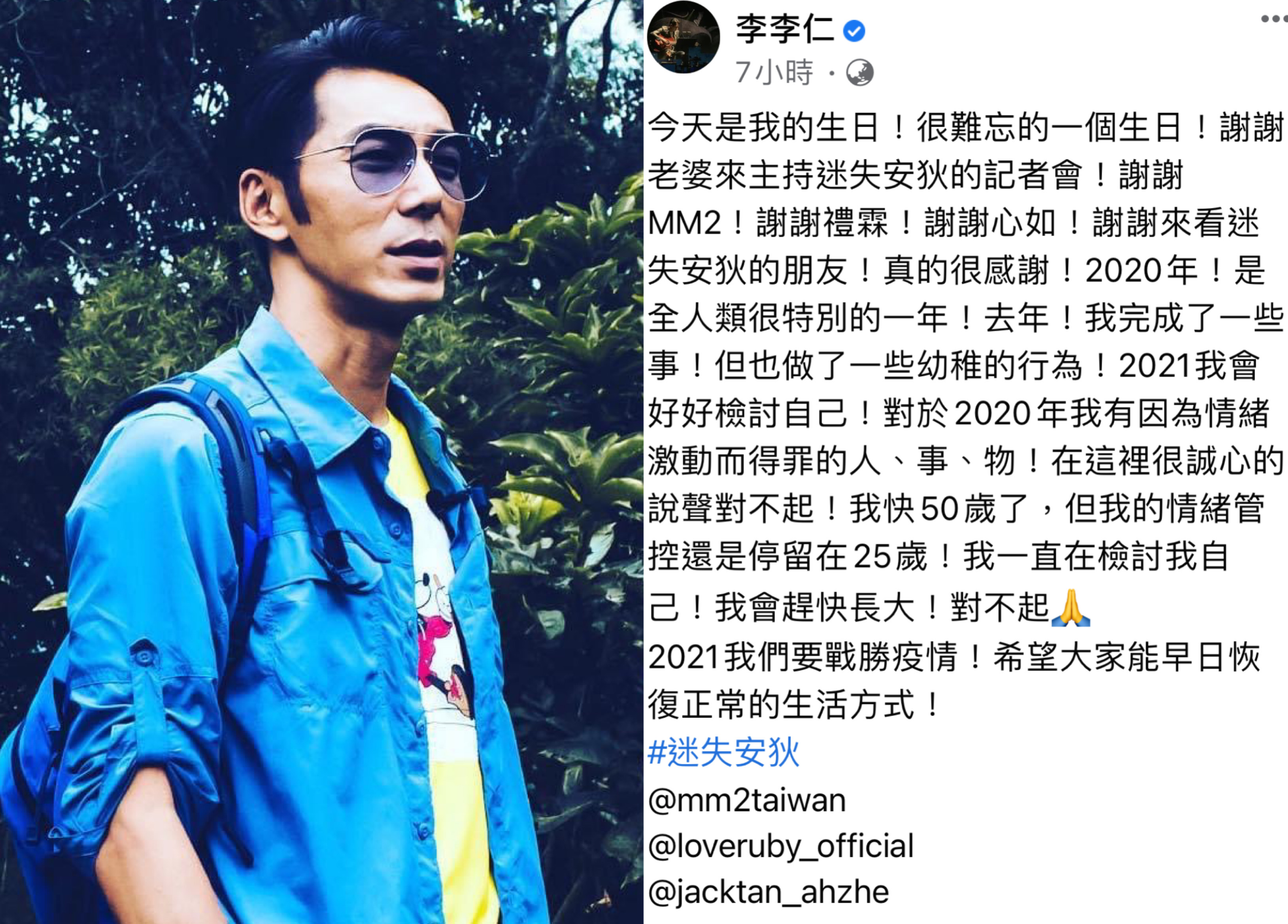 李李仁就自己情緒失控行為再次道歉。（翻攝自李李仁臉書）