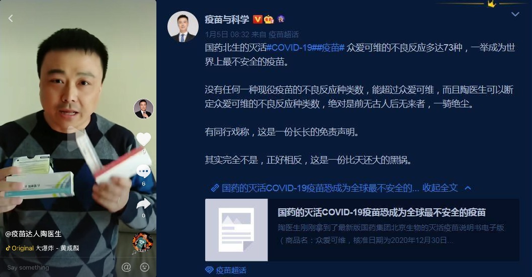 中國疫苗專家打臉當局「疫苗安全性佳」說法。(翻攝自陶黎納抖音/微博)