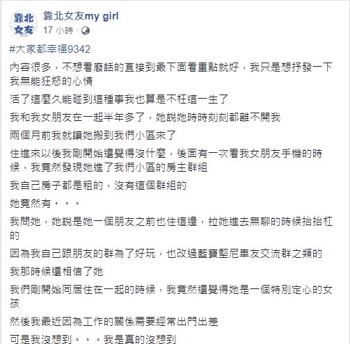 男網友「靠北女友mygirl」透露自己用WiFi名稱抓包女友偷吃。(翻攝自靠「靠北女友mygirl」)