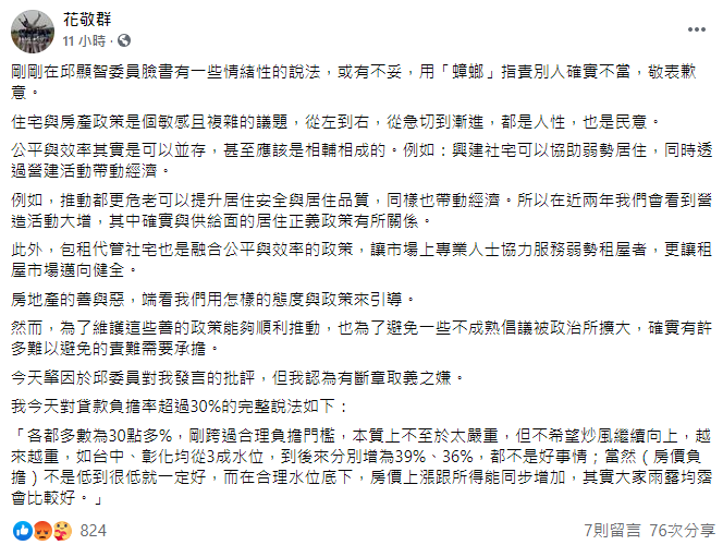花敬群表示，用蟑螂指責別人確實不當。（翻攝自花敬群臉書）