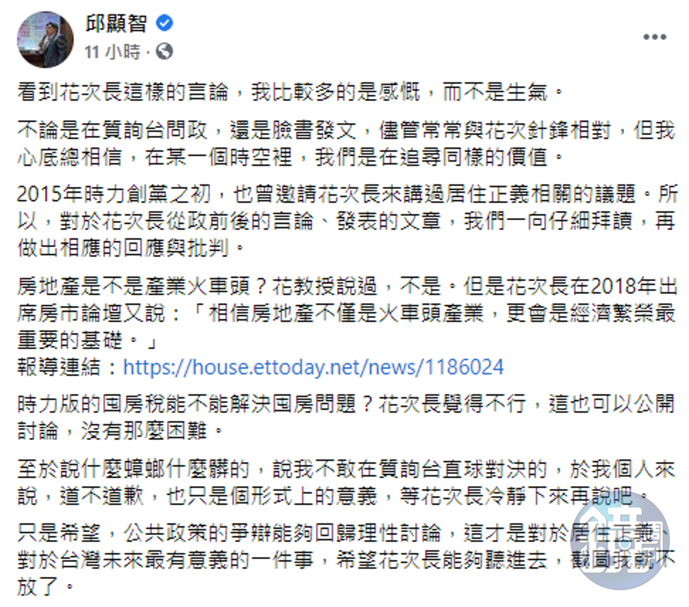 邱顯智希望公共政策爭辯能回歸理性討論。（翻攝自邱顯智臉書）