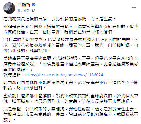 邱顯智希望公共政策爭辯能回歸理性討論。（翻攝自邱顯智臉書）