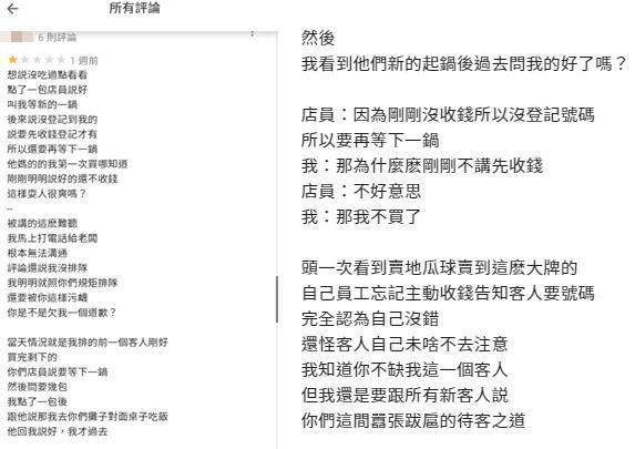 顧客留下1星評論。(翻攝自Google評論)