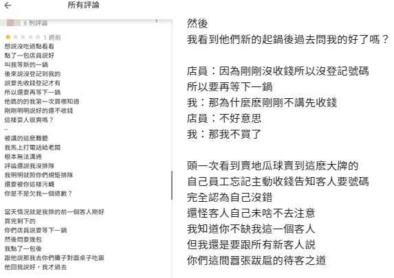 顧客留下1星評論。（翻攝自Google評論）