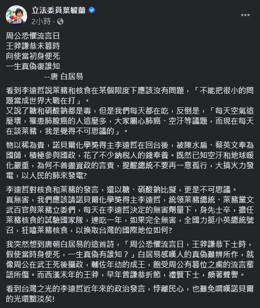 對於李遠哲挺萊豬的言論,葉毓蘭表達不認同。(翻攝自葉毓蘭臉書)
