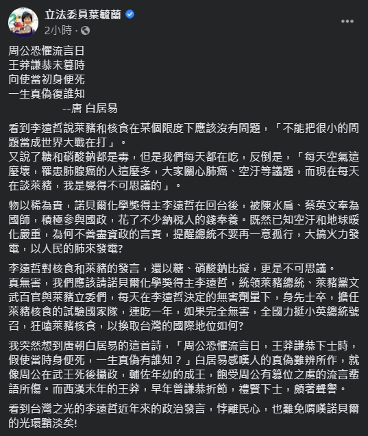 對於李遠哲挺萊豬的言論,葉毓蘭表達不認同。(翻攝自葉毓蘭臉書)