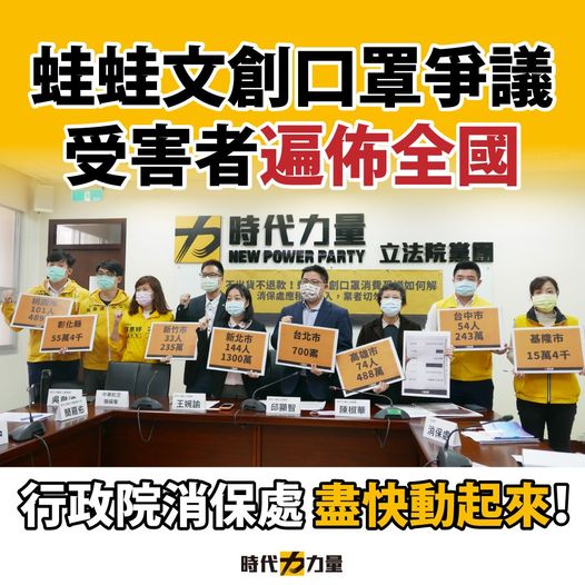 時力民代開記者會要求政府動起來，協助受害者處理訴訟問題。（翻攝時代力量臉書）