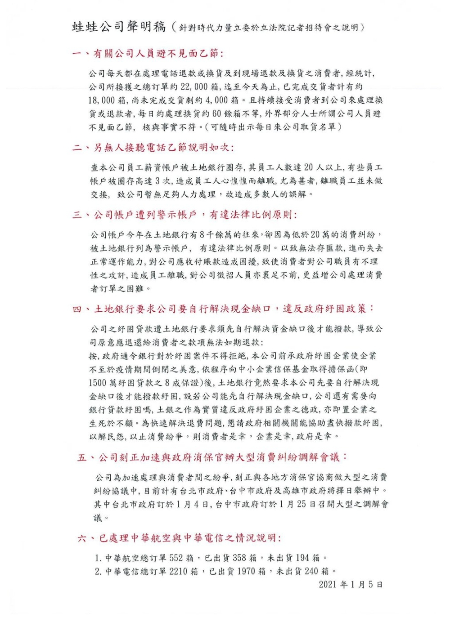 蛙蛙文創發聲明表示,帳戶遭土地銀行列為警示帳戶,才無法正常運作。(翻攝蛙蛙文創官網)