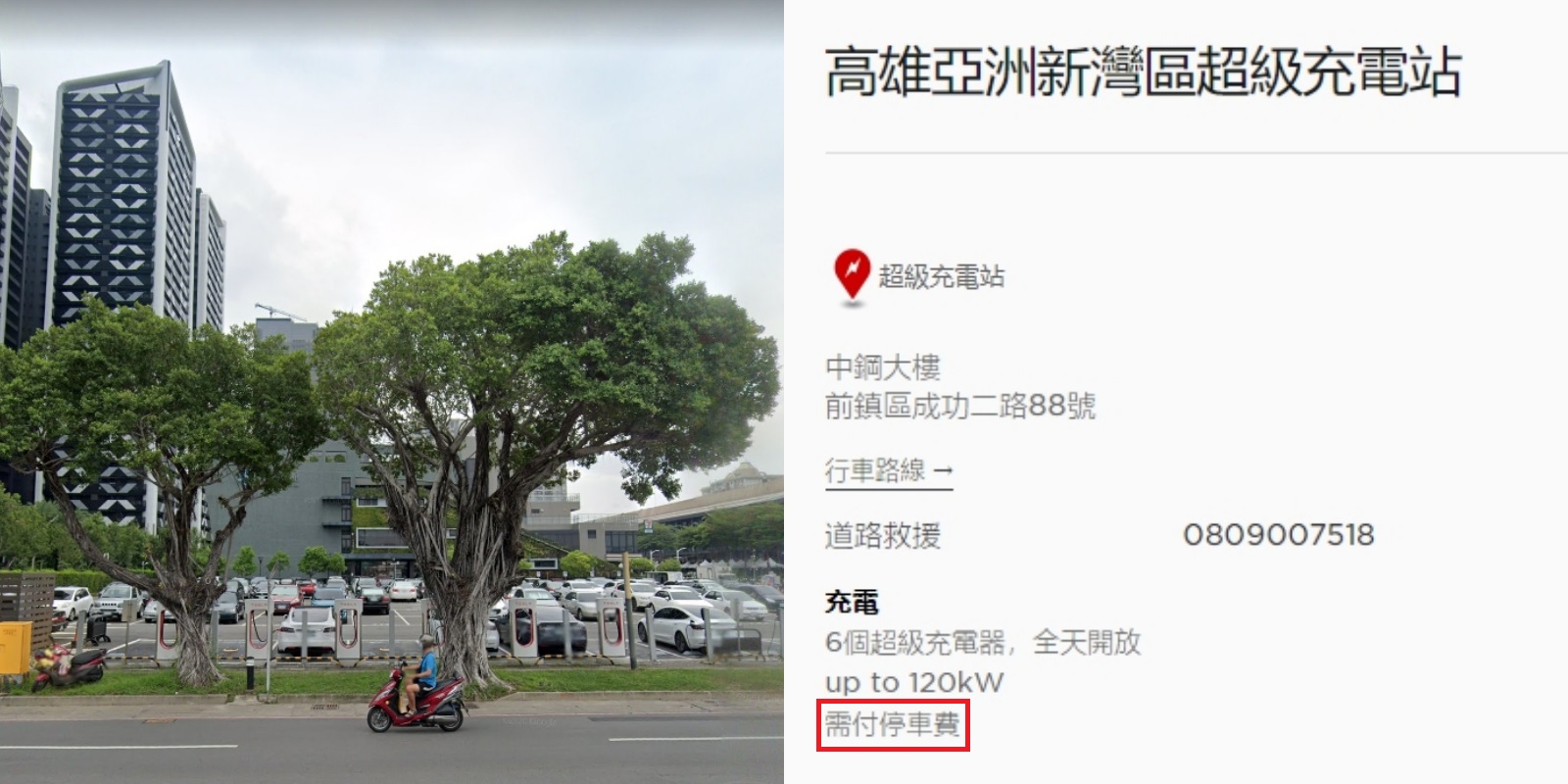 網友指出在該停車場充電需付停車費。(翻攝自Google地圖、特斯拉官網)