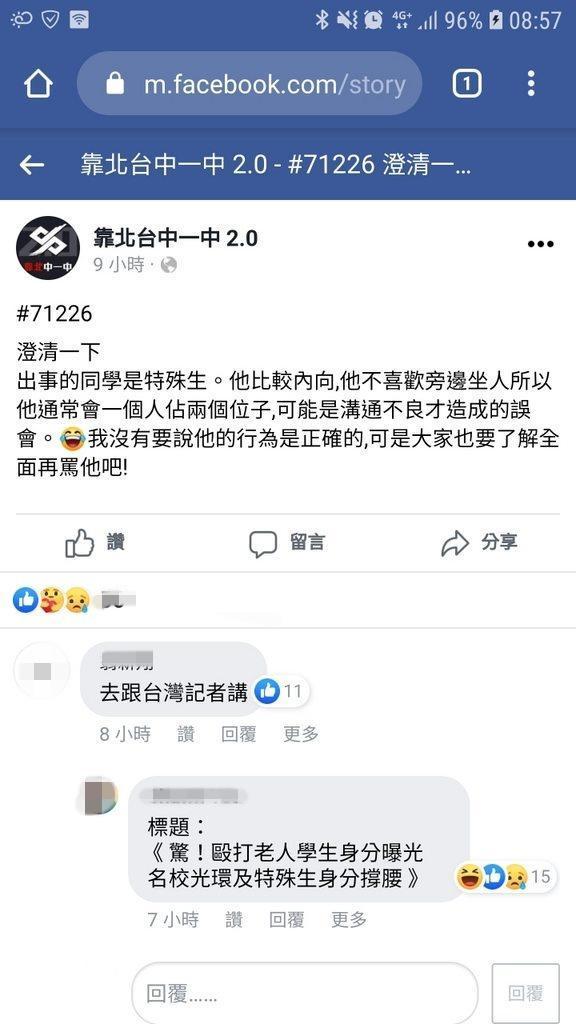 疑似認識拒讓座學生的網友,在臉書粉專替男學生抱不平。(翻攝自「靠北台中一中2.0」)