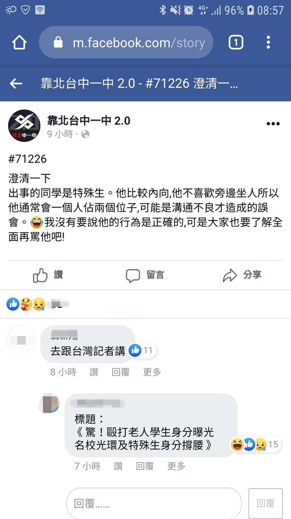 疑似認識拒讓座學生的網友，在臉書粉專替男學生抱不平。（翻攝自「靠北台中一中2.0」）