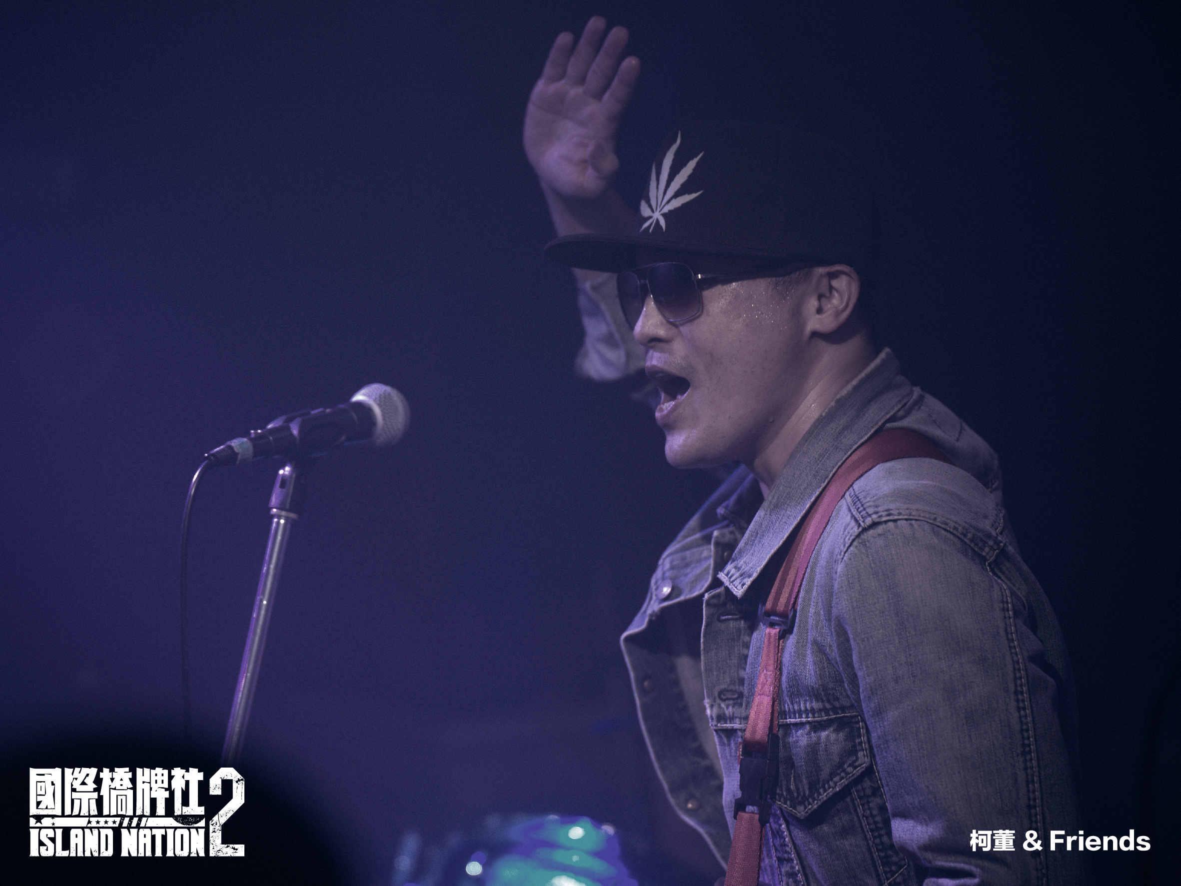 柯仁堅是傳奇樂團濁水溪公社成員，為了《國際橋牌社2》唱起招牌歌〈卡通手槍〉。（國際橋牌社提供）