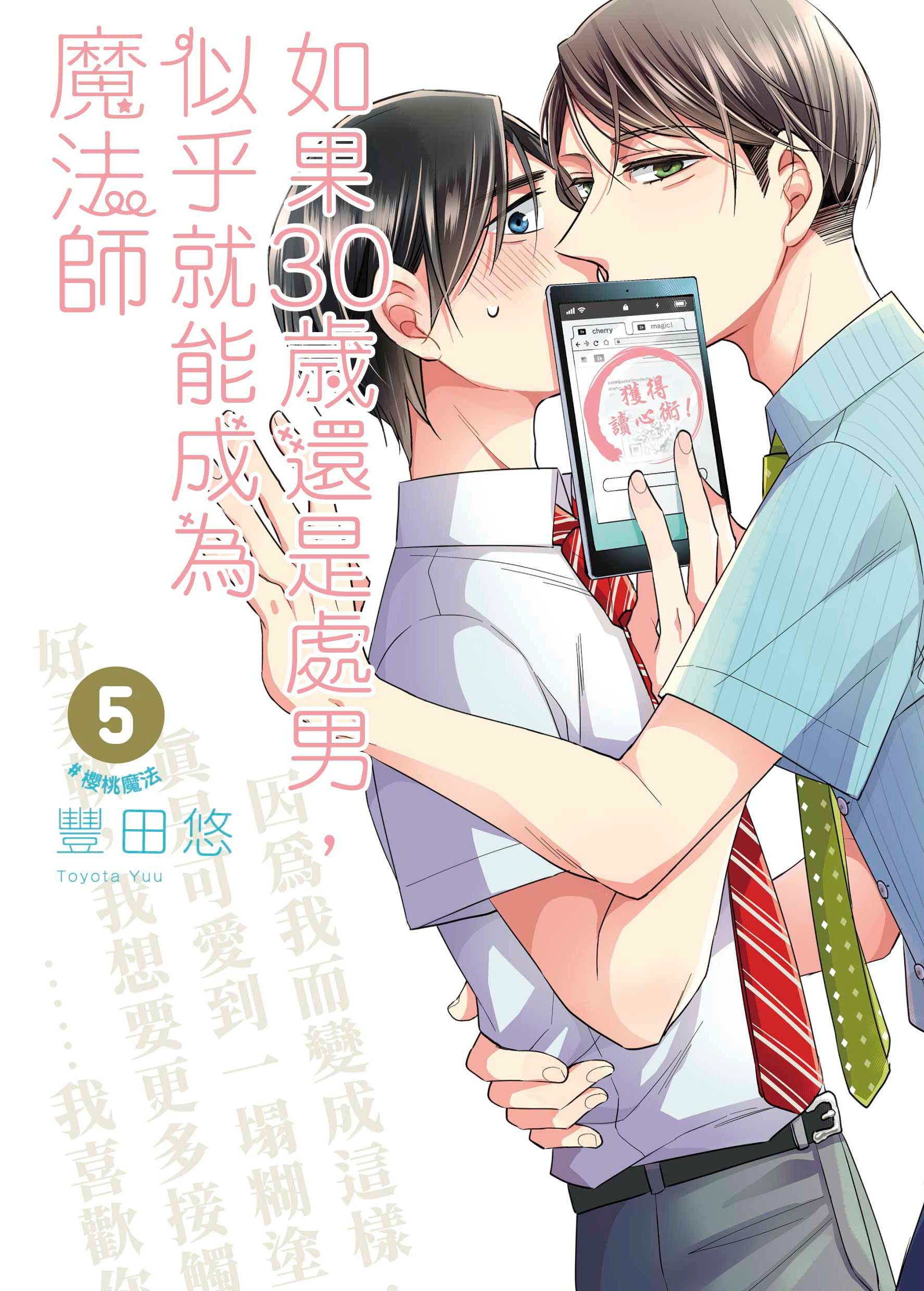 BL漫畫《如果30歲還是處男，似乎就能成為魔法師》在日本累積銷量突破百萬冊。（青文出版社提供）
