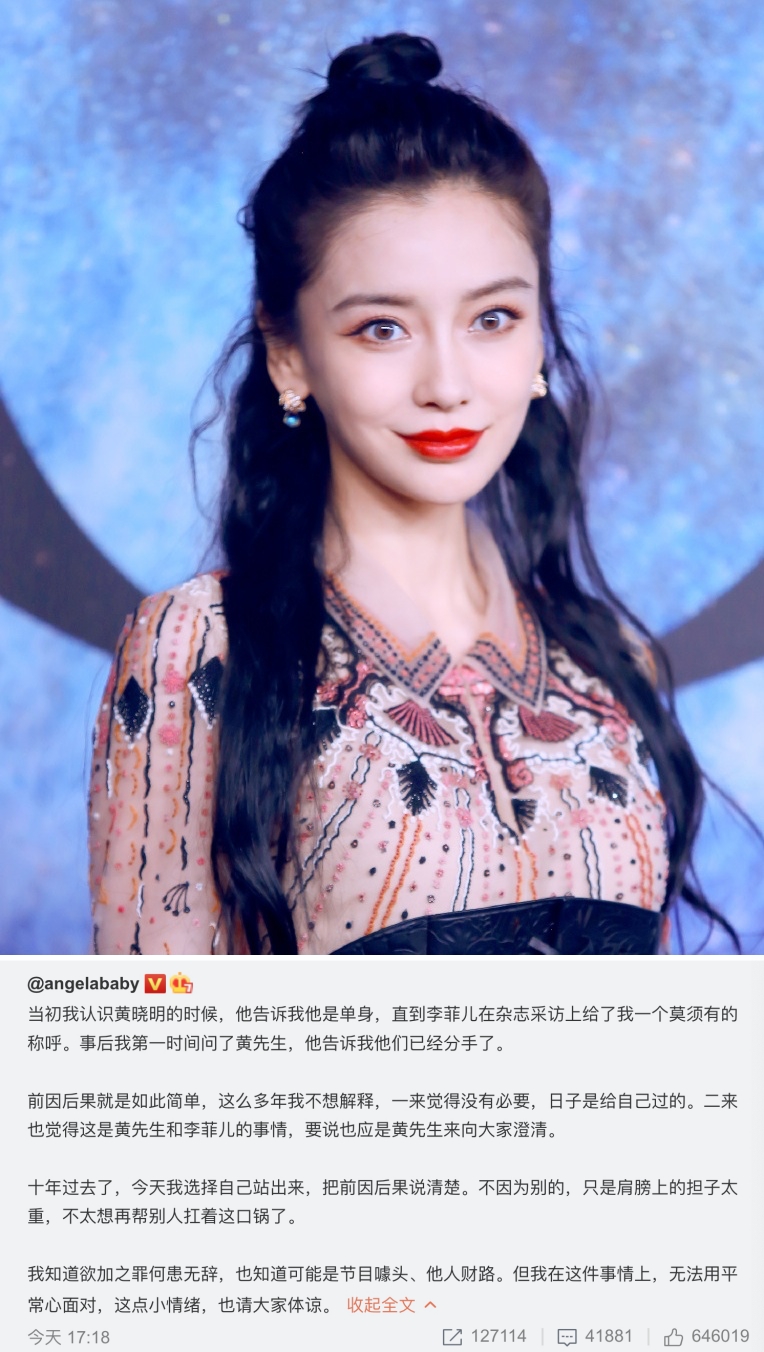Angelababy在微博發文講自己不想再背「第三者」的罪名。（截圖自Angelababy微博）