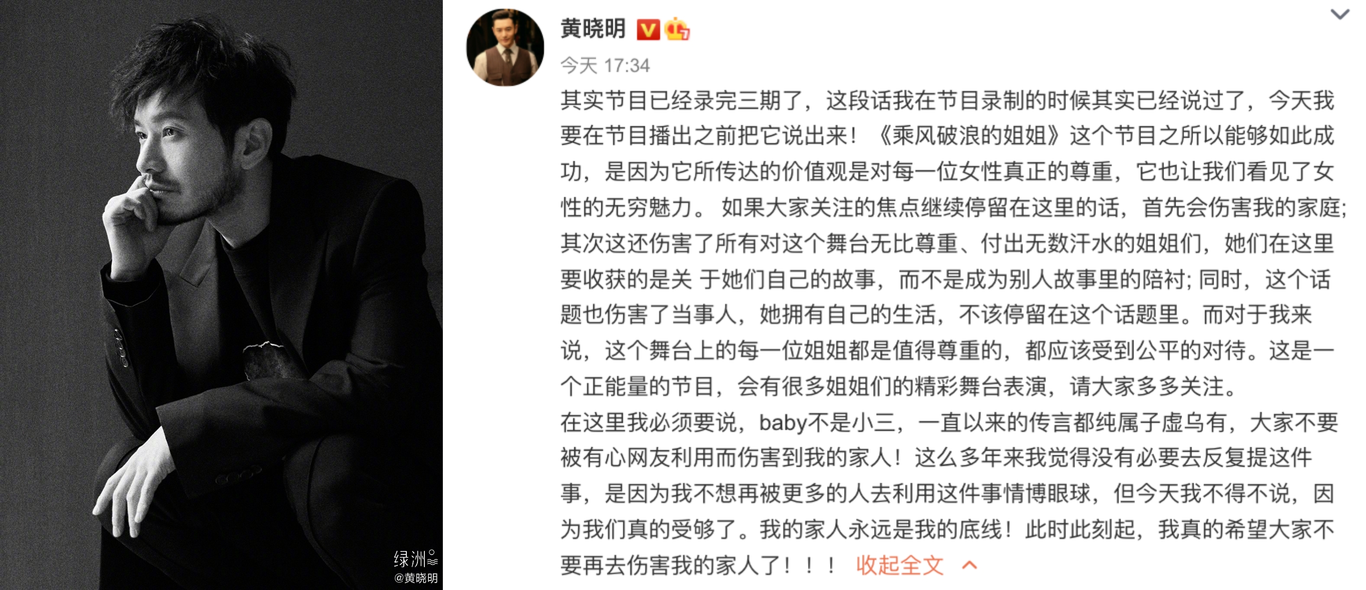 黃曉明護妻發聲，要求網友別傷害家人。（截圖自黃曉明微博）