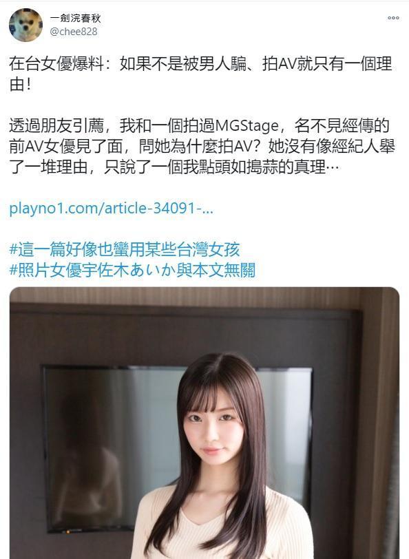 一劍浣春秋分享在台前AV女優的入行歷程。(翻攝自一劍浣春秋推特)