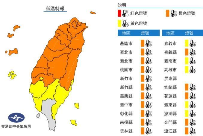 中央氣象局針對全台除屏東縣外發布低溫特報。(翻攝自中央氣象局)