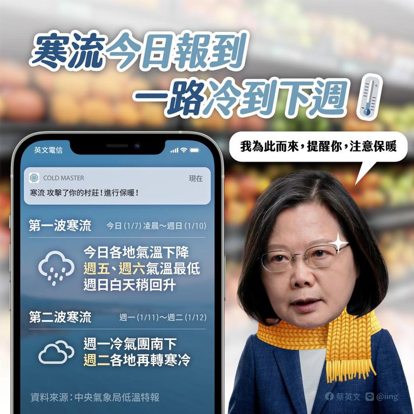 蔡英文今日一早在臉書提醒民眾要帶傘與保暖。（翻攝自蔡英文臉書）