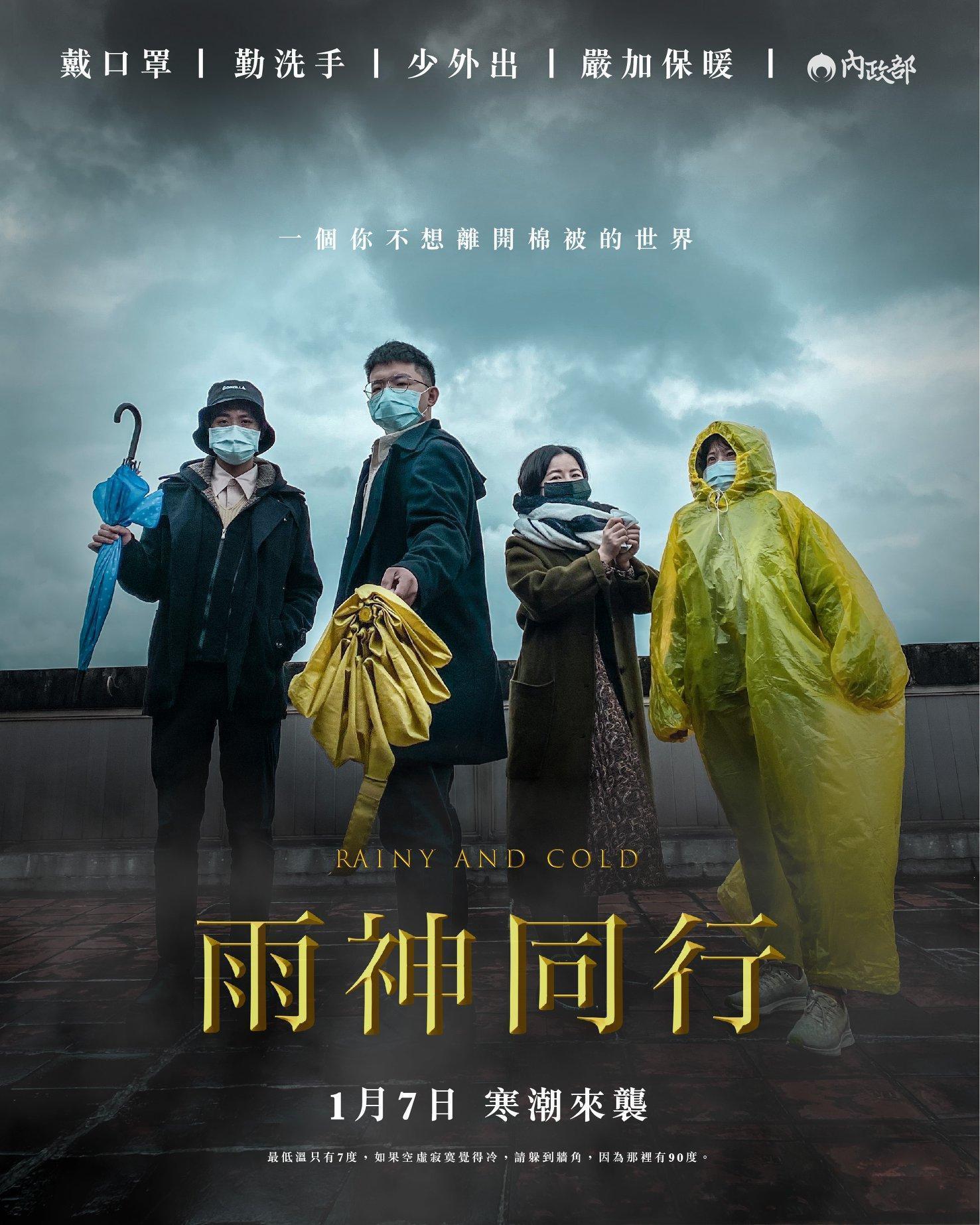 內政部小編致敬夯片,將提醒圖做成電影海報。(翻攝自內政部臉書)