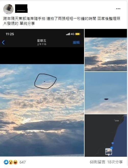 拍攝者表示當下並沒發現不明飛行物體,直到回家觀看後才發現。(翻攝自「UFO與外星人分享討論區」)