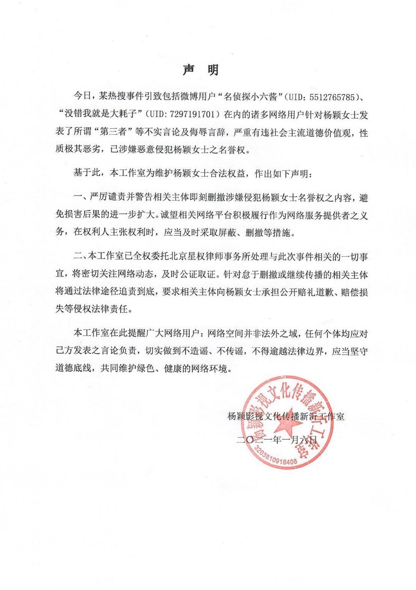 Angelababy個人的「楊穎工作室」大動作揚言提告,並要求網友刪去不實謠言並道歉。(翻攝自楊穎工作室微博)