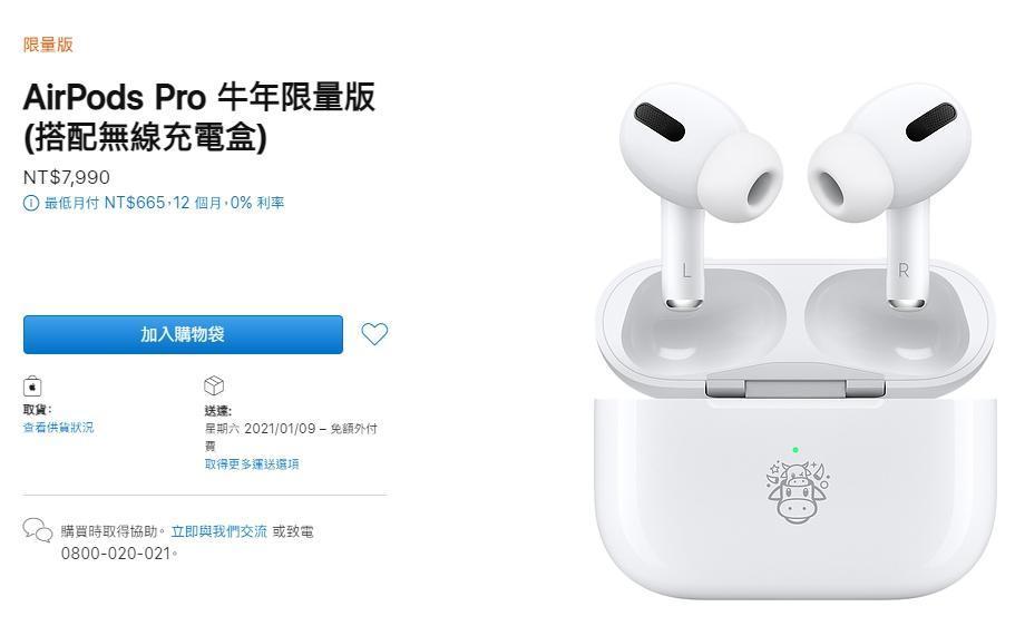 蘋果推出新品「AirPods Pro 牛年限量版」,應景農曆春節搶攻果粉荷包。(翻攝自蘋果官網)