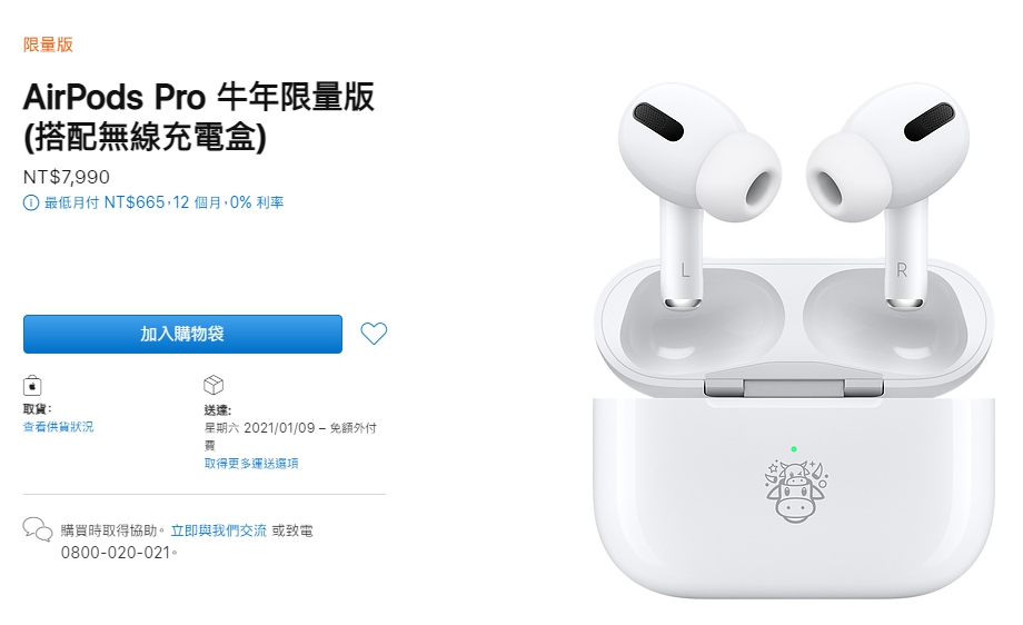 蘋果推出新品「AirPods Pro 牛年限量版」，應景農曆春節搶攻果粉荷包。（翻攝自蘋果官網）