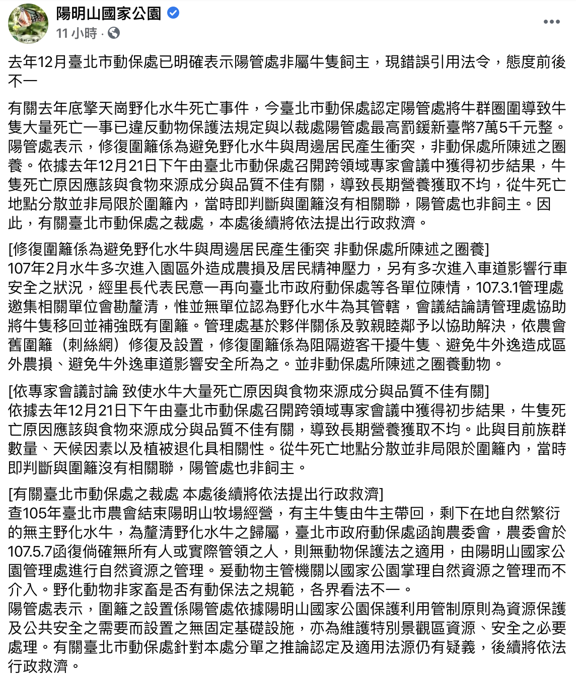 陽管處表示要依法提出行政救濟。(翻攝自陽管處臉書)