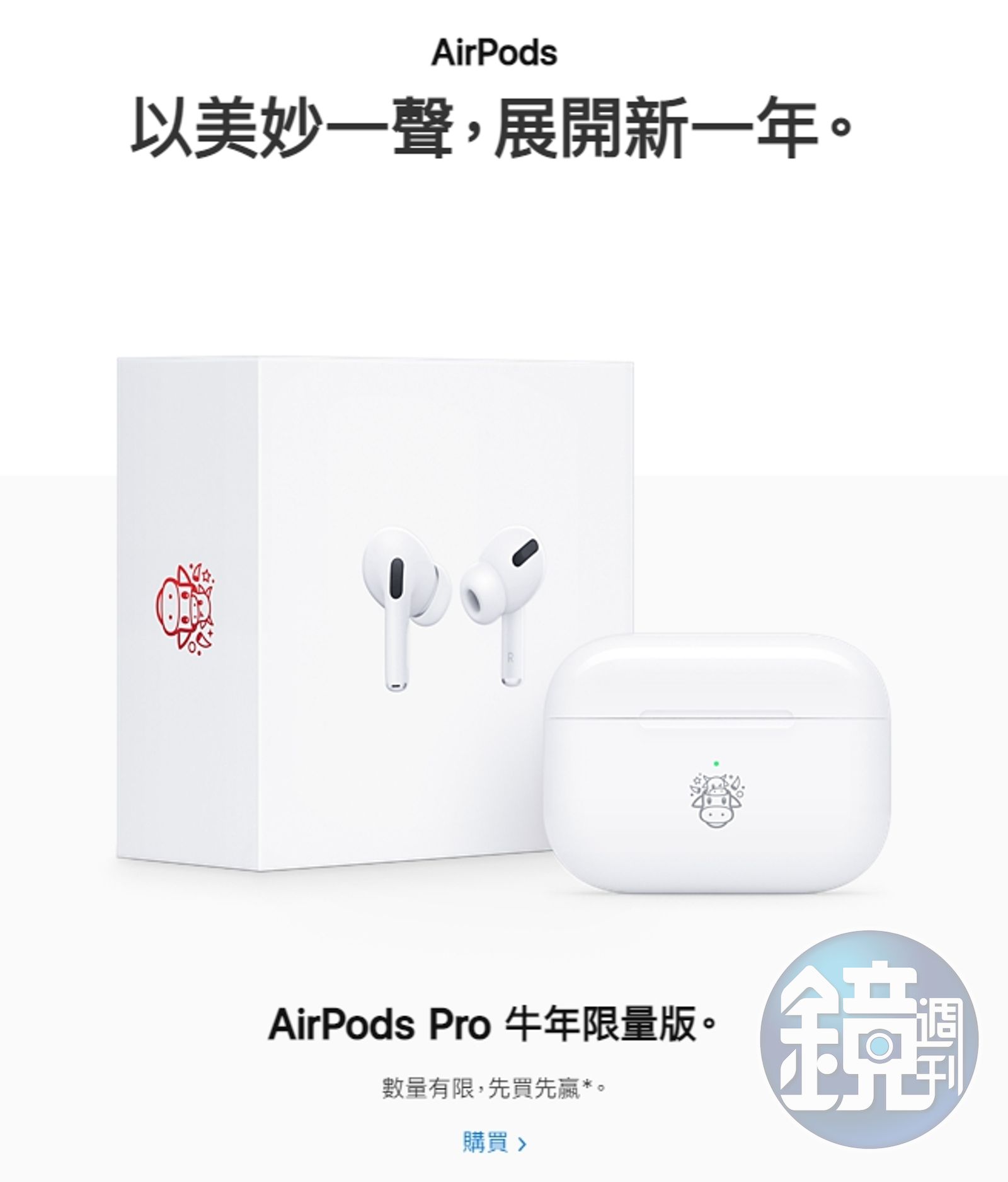 蘋果推新品「AirPods Pro 牛年限量版」 網酸：裝殼根本無感- 鏡週刊