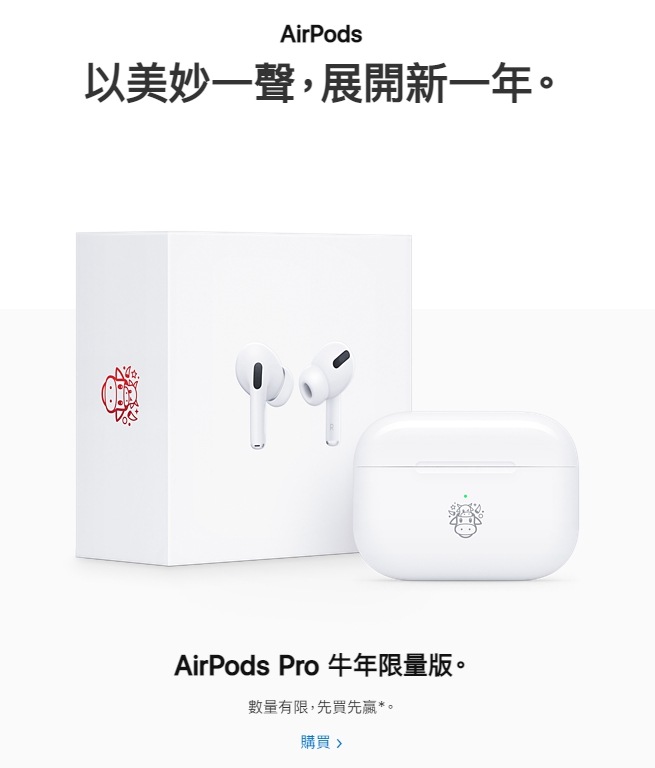 「AirPods Pro 牛年限量版」和平常的AirPods Pro耳機售價與功能都一樣,主要是無線充電盒多了牛年特別的「鐫刻」,包裝外盒側面也有紅色的牛年圖樣。(翻攝自蘋果官網)