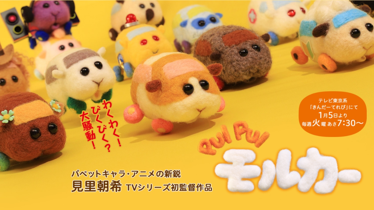 《PUI PUI 天竺鼠車車》是一部看了會讓人想:「這到底是什麼啦!」但又會忍不住看下的動畫。(翻攝自《PUI PUI 天竺鼠車車》官方網站)