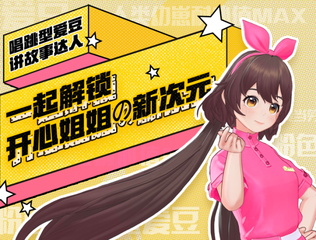 中國麥當勞近日宣布將推出能唱能跳的虛擬人物。（翻攝自中國麥當勞官網）