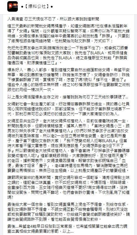 李女遭網友爆料,利用網友愛心常常「許願」卻拿去買鹽酥雞吃,還罵對方87。(翻攝自爆料公社)