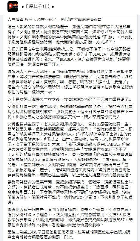 李女遭網友爆料，利用網友愛心常常「許願」卻拿去買鹽酥雞吃，還罵對方87。（翻攝自爆料公社）