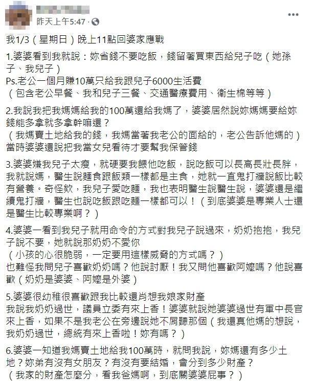 女網友不只抱怨老公月賺高達10萬元，卻只給她與兒子6,000元當生活費，還列出許多婆媳問題。（翻攝自爆怨2公社）