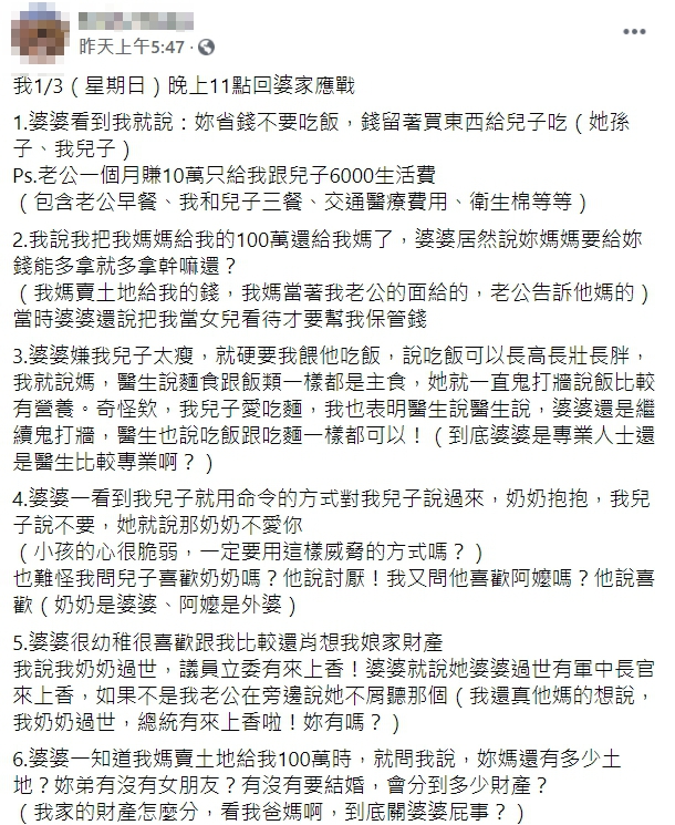女網友不只抱怨老公月賺高達10萬元,卻只給她與兒子6,000元當生活費,還列出許多婆媳問題。(翻攝自爆怨2公社)