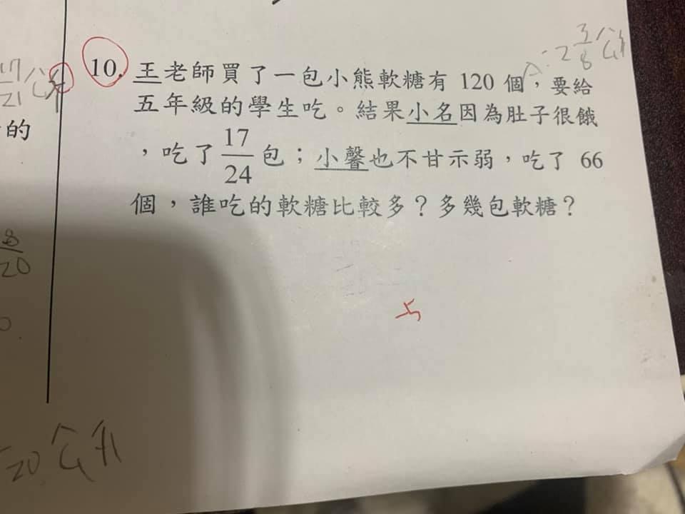 一道數學題目考倒小孩也考倒大人！（翻攝爆怨2公社）
