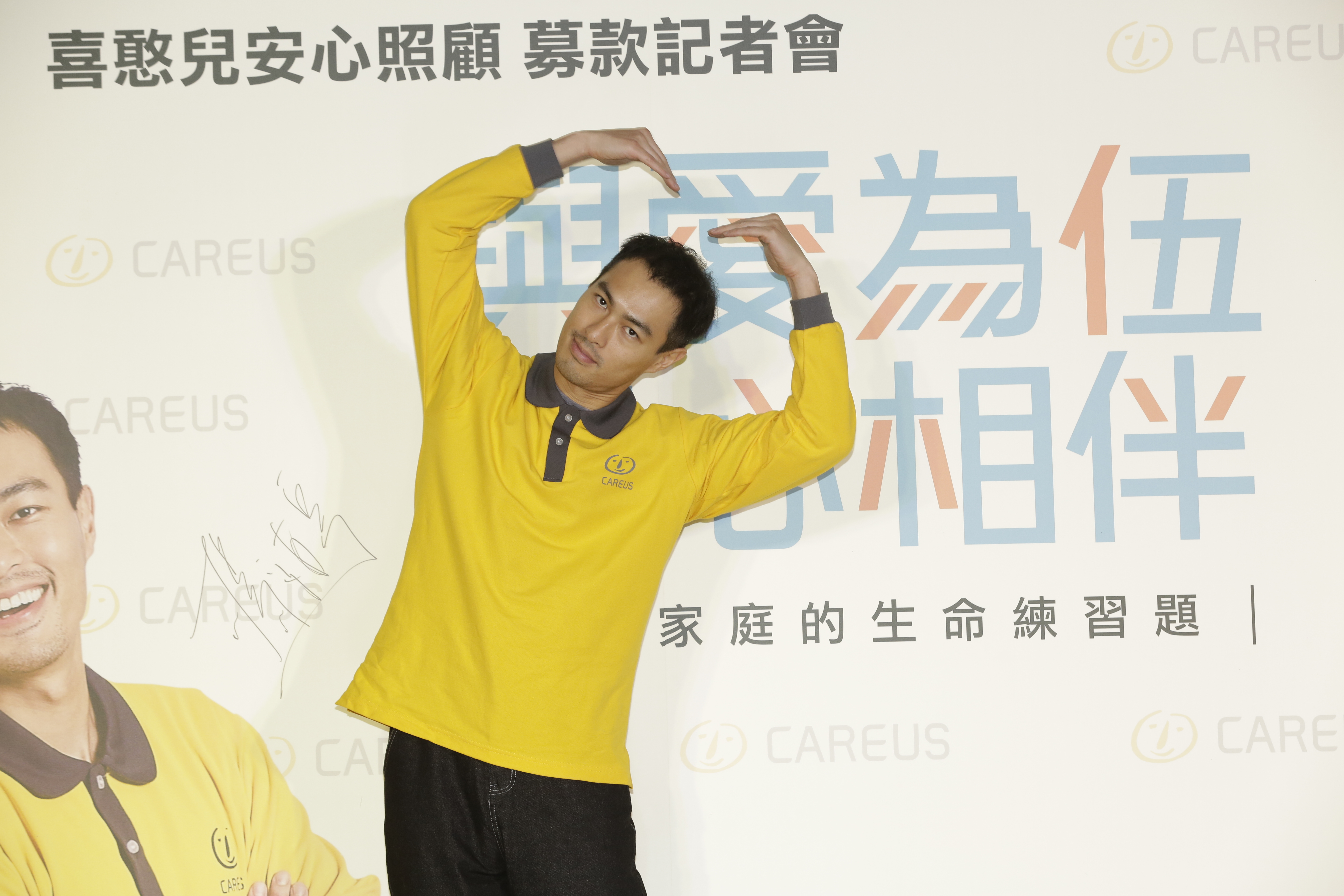 楊祐寧擔任喜憨兒基金會的公益代言人，與兩位憨兒一同比出愛心手勢。