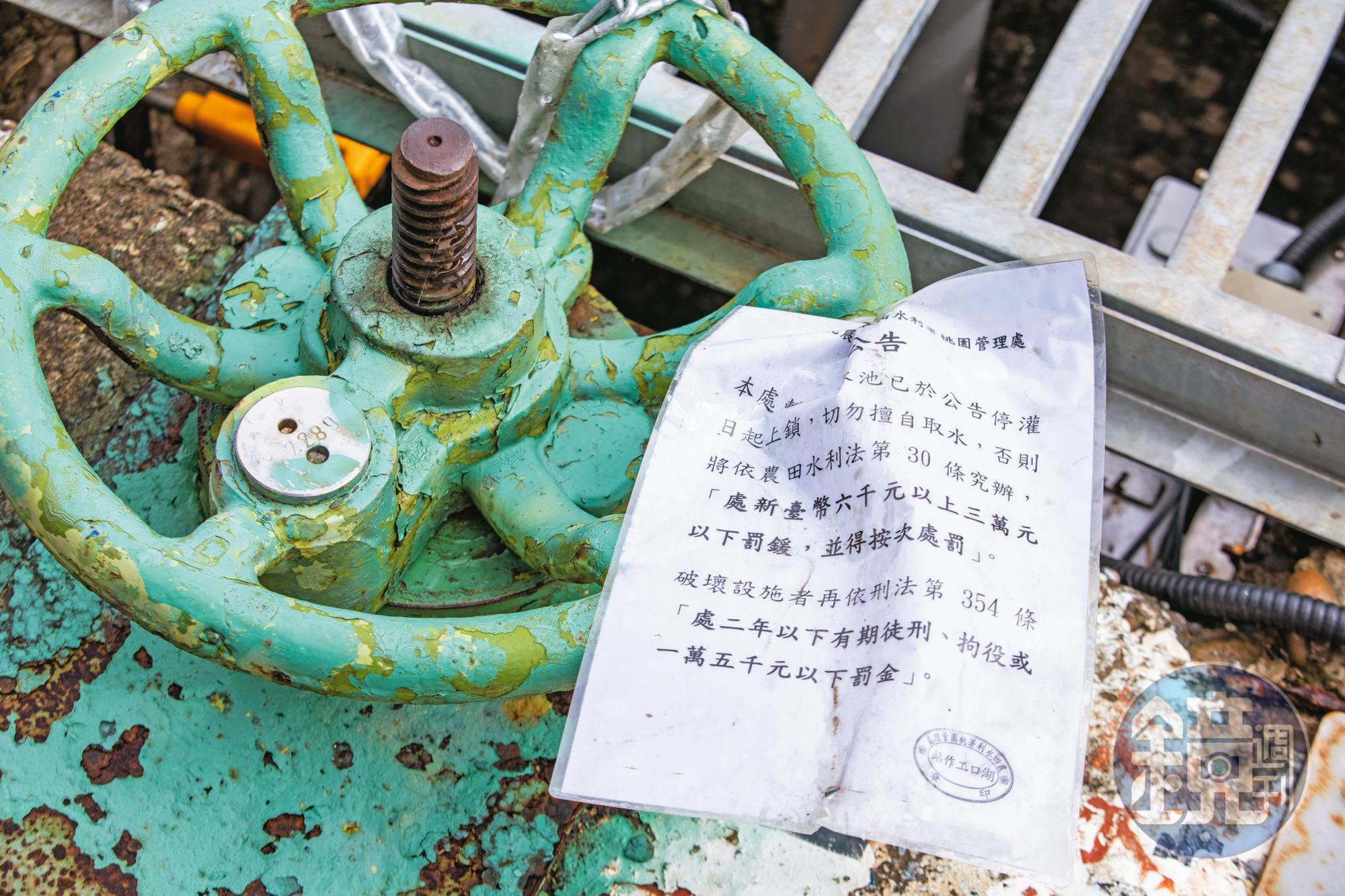 2020年10月15日農委會宣布桃竹苗停灌，隔日桃園許多埤塘水門上鎖，農民若自行開啟，最重將面臨3萬元的罰鍰，甚至是2年的有期徒刑。