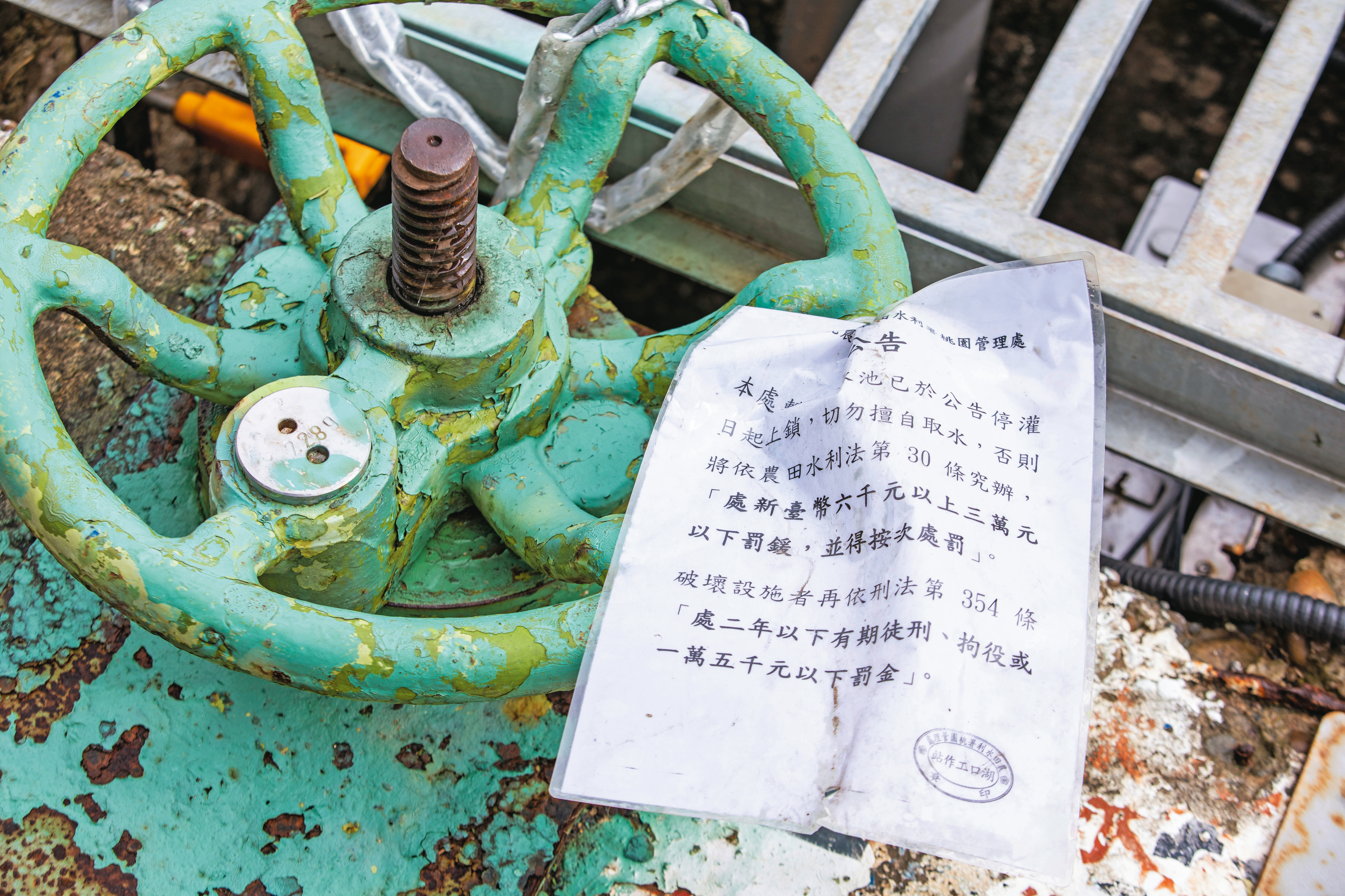 2020年10月15日，農委會宣布桃竹苗停灌，隔日桃園許多埤塘水門上鎖，農民若自行開啟，最重將面臨3萬元的罰鍰，甚至是2年的有期徒刑。