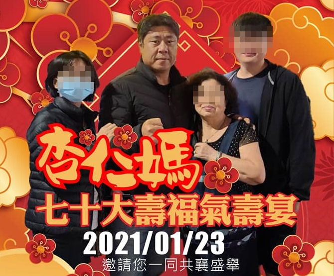 杏仁哥將全家福照片做成文宣放上臉書，邀請大家共襄盛舉「杏仁媽70大壽福氣壽宴」。（翻攝自杏仁哥臉書）