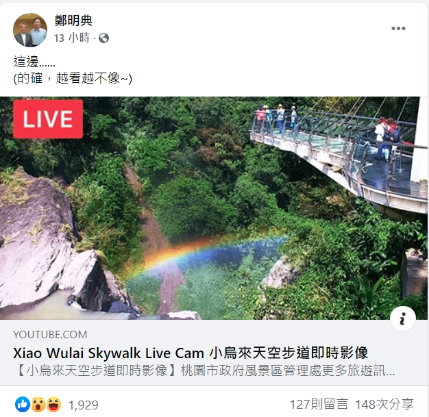 中央氣象局長鄭明典原先分享桃園小烏來的即時影像稱下雪，後改口「越看越不像」。（翻攝自鄭明典臉書）