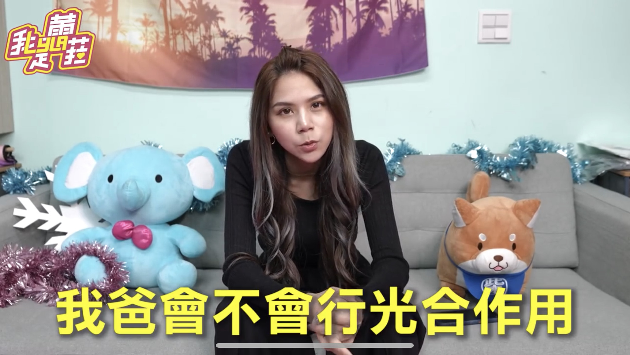 蕾菈臥病在床的父親遭網友拿來開玩笑,讓她氣炸。(翻攝自蕾菈YouTube)