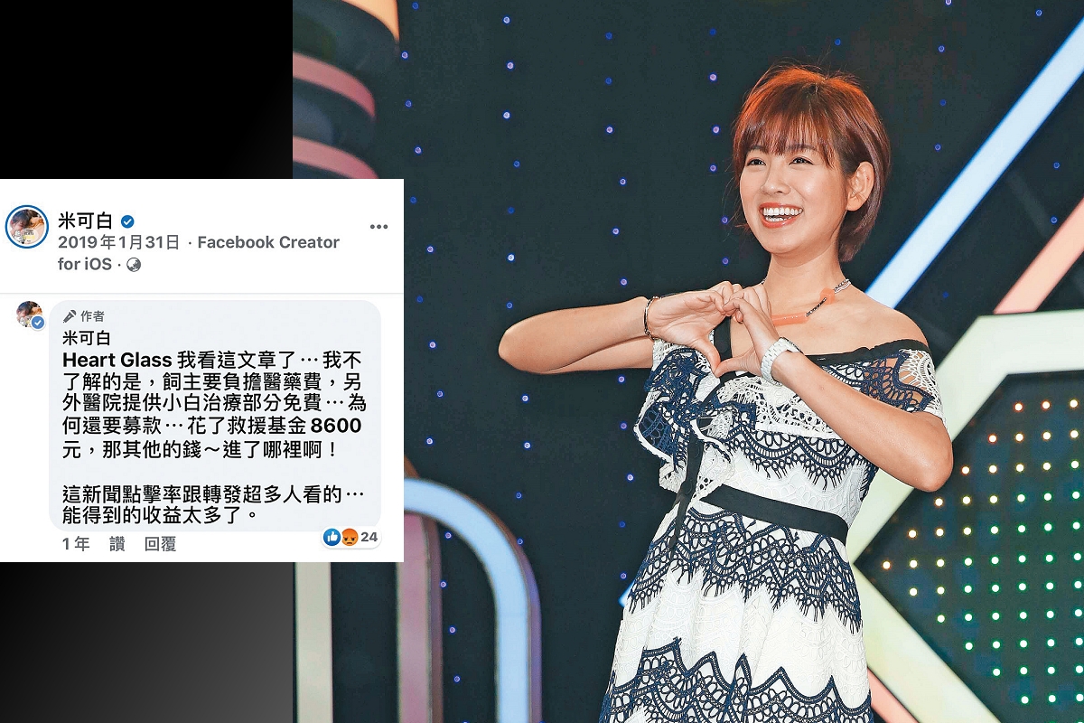 藝人米可白（右圖）曾對黃姓副理事長為白狗募款一事提出質疑。