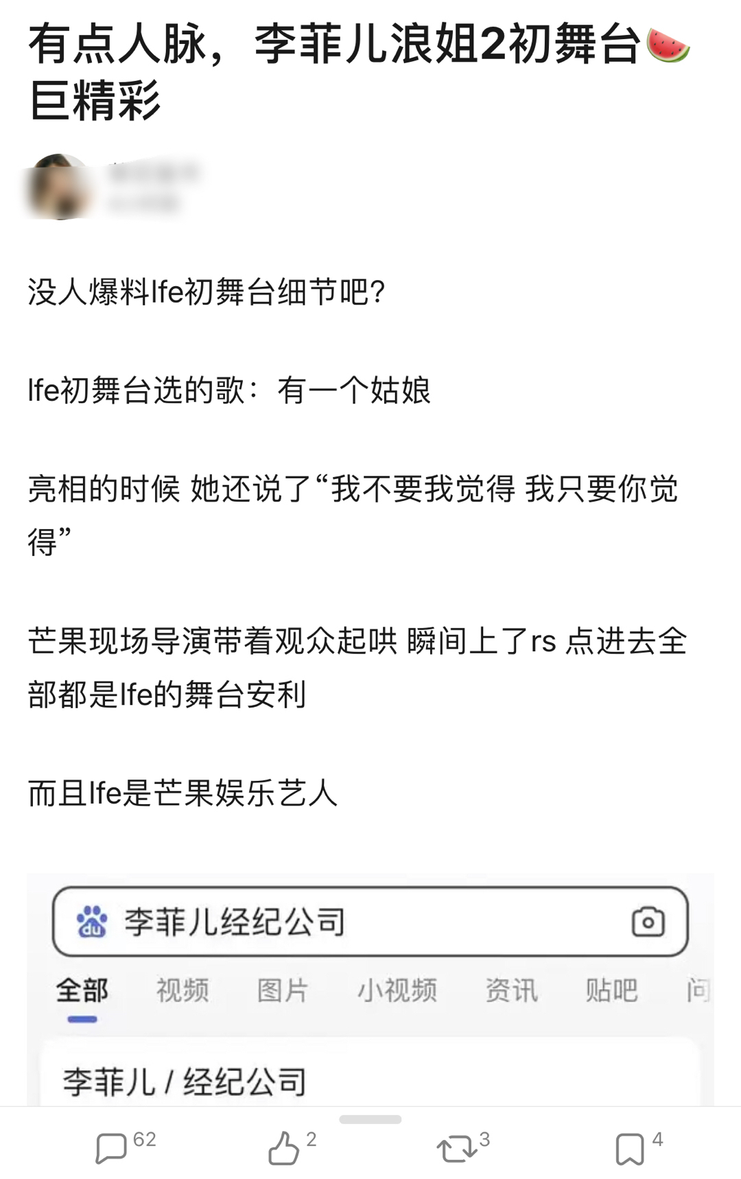 網友爆料李菲兒在節目中過度炒作,不僅刻意選了黃曉明暗戀過的趙薇的歌,還講了黃曉明的金句。(網路圖片)