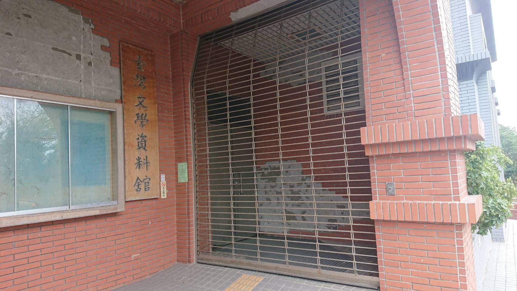 真理大學台灣文學資料館已遭校方封館。(翻攝自鍾延威臉書)