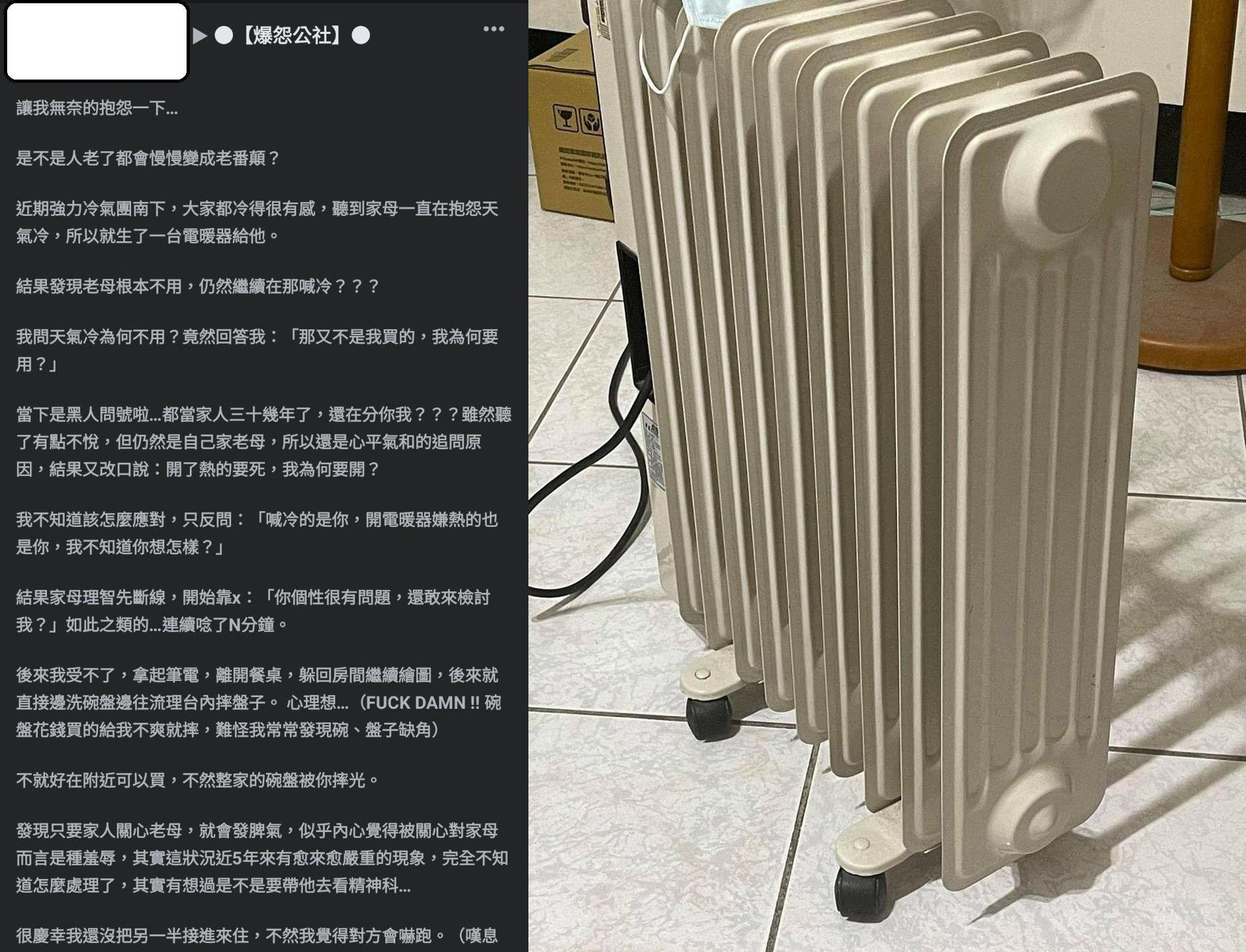 最初的一片孝心竟以吵架收場,讓原PO大嘆「是不是人老了都會慢慢變成老番顛?」(翻攝自爆料公社)