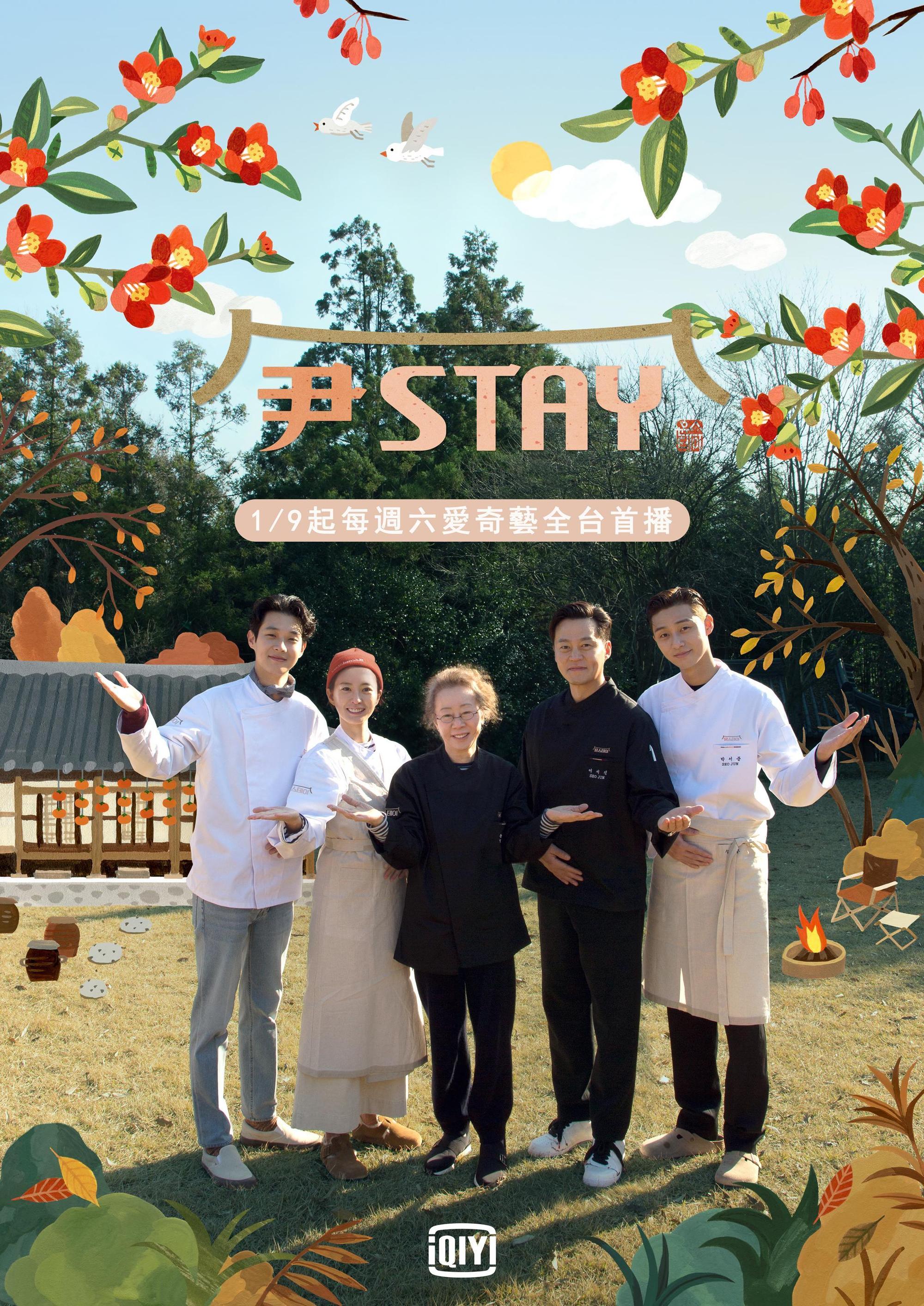 《尹STAY》邀集《尹食堂2》老班底,還加入朴敘俊的好兄弟崔宇植,在傳統韓屋經營民宿讓外國旅客感受韓國文化。(愛奇藝國際站提供)