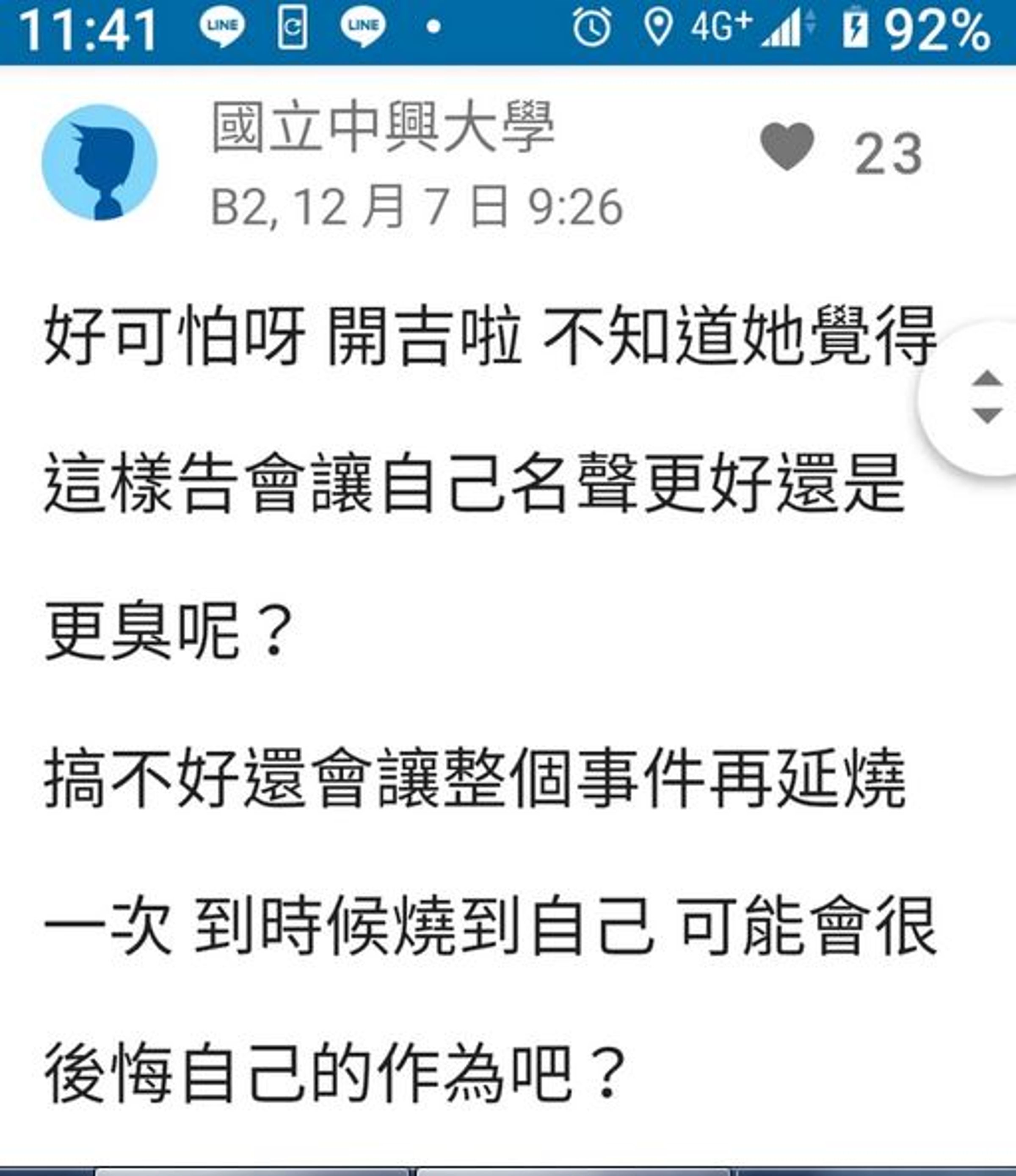 學生鄉民被告，在網路上極盡嘲笑之能事。（翻攝自Dcard）